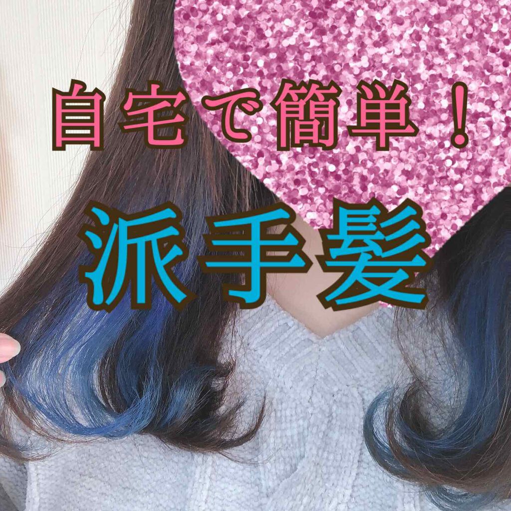 デビルズトリック/クイスクイス/ヘアカラーを使ったクチコミ(1枚目)