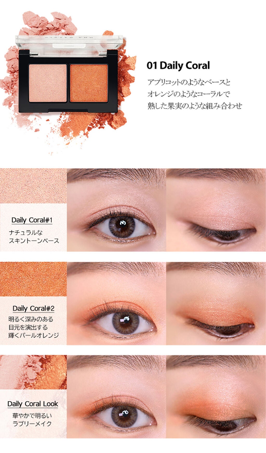 マイデイリーシャドウパレット 01 Daily coral