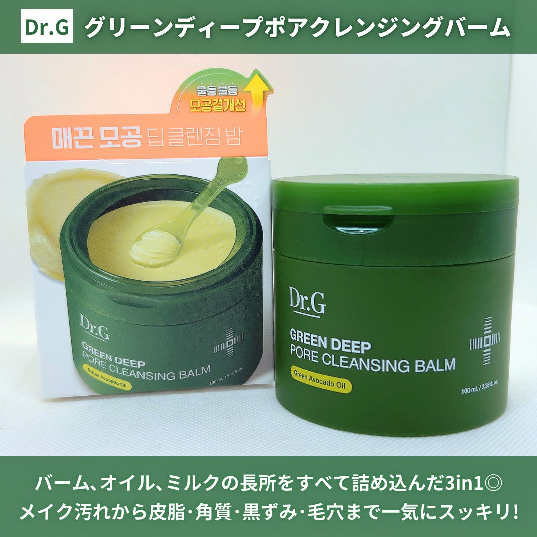 グリーンディープポアクレンジングバーム/Dr.G/クレンジングバームを使ったクチコミ(2枚目)