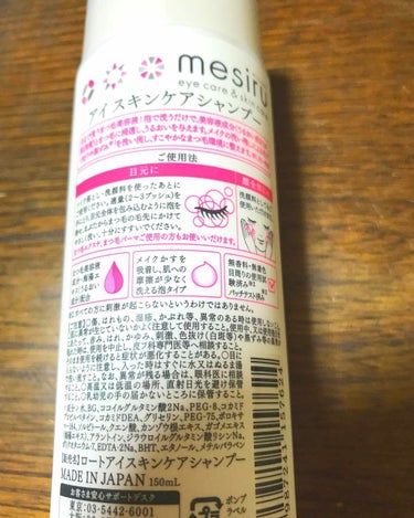 りんご飴 on LIPS 「目薬で有名なロート製薬から新しく発売された、目元ケア用品のme..」（2枚目）