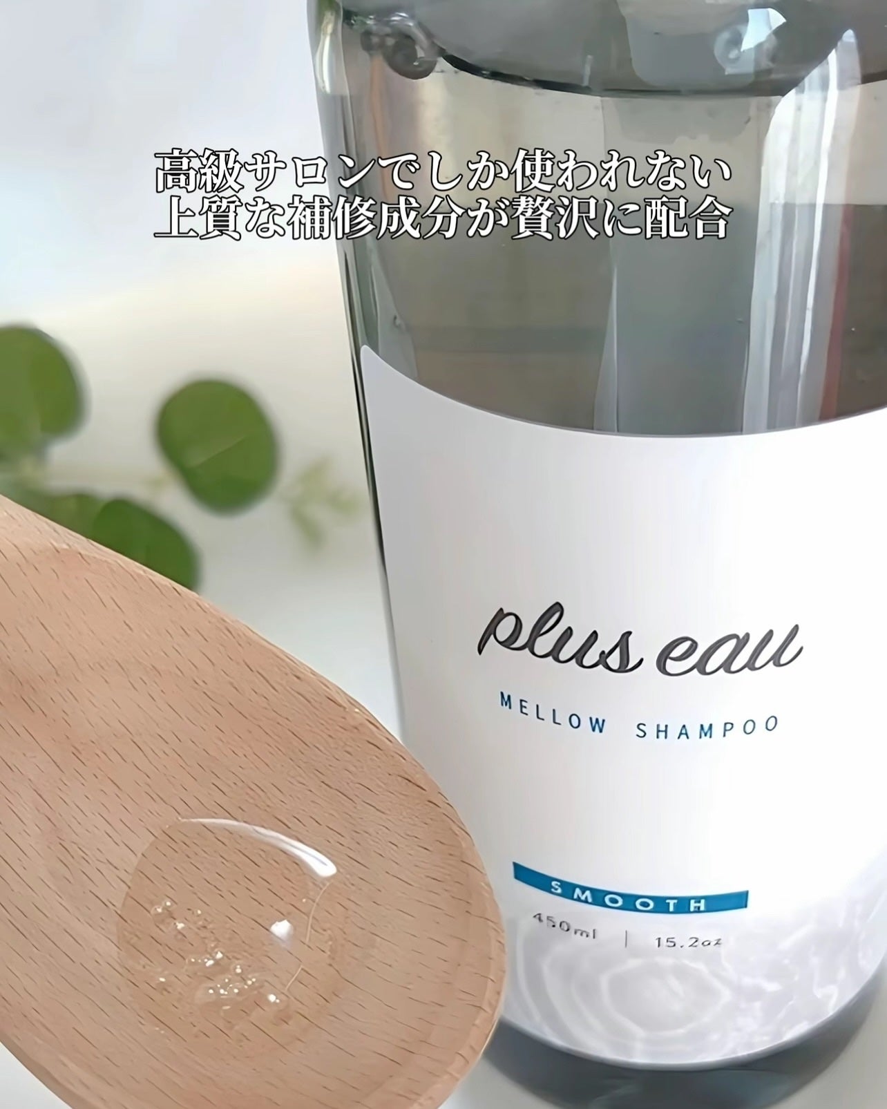 メロウシャンプー/メロウトリートメント/plus eau/市販シャンプーを使ったクチコミ(3枚目)