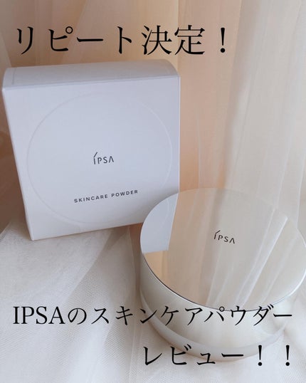 スキンケアパウダー/IPSA/プレストパウダーを使ったクチコミ(1枚目)