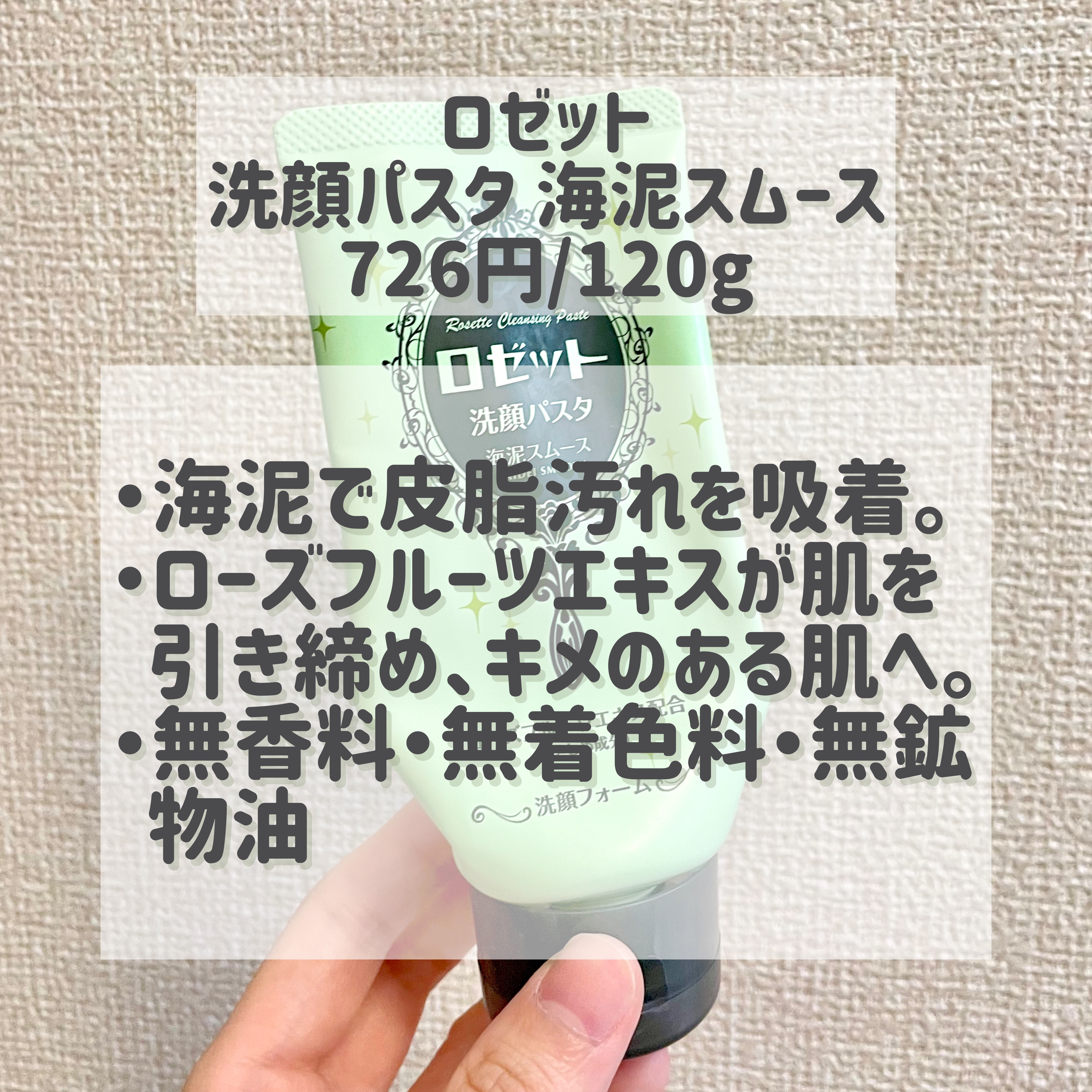 ロゼット洗顔パスタ 海泥スムース/ロゼット/洗顔フォームを使ったクチコミ（2枚目）