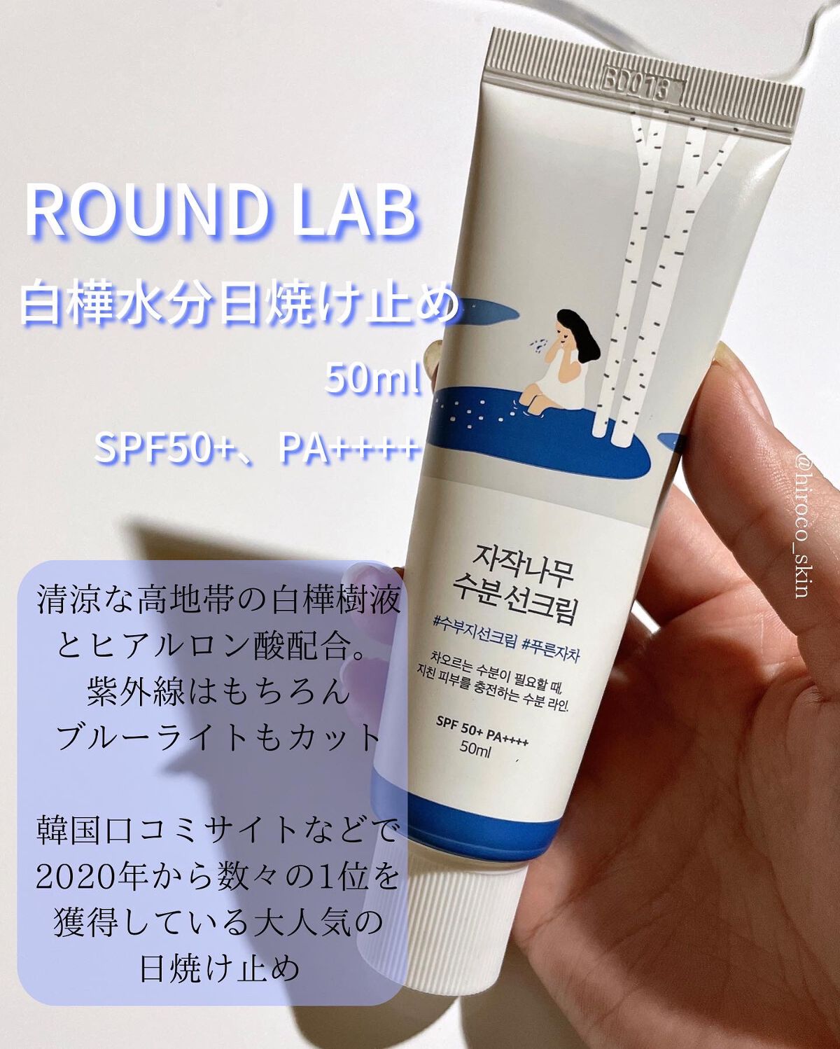 白樺水分uvクリーム/ROUND LAB/日焼け止めクリームを使ったクチコミ（2枚目）