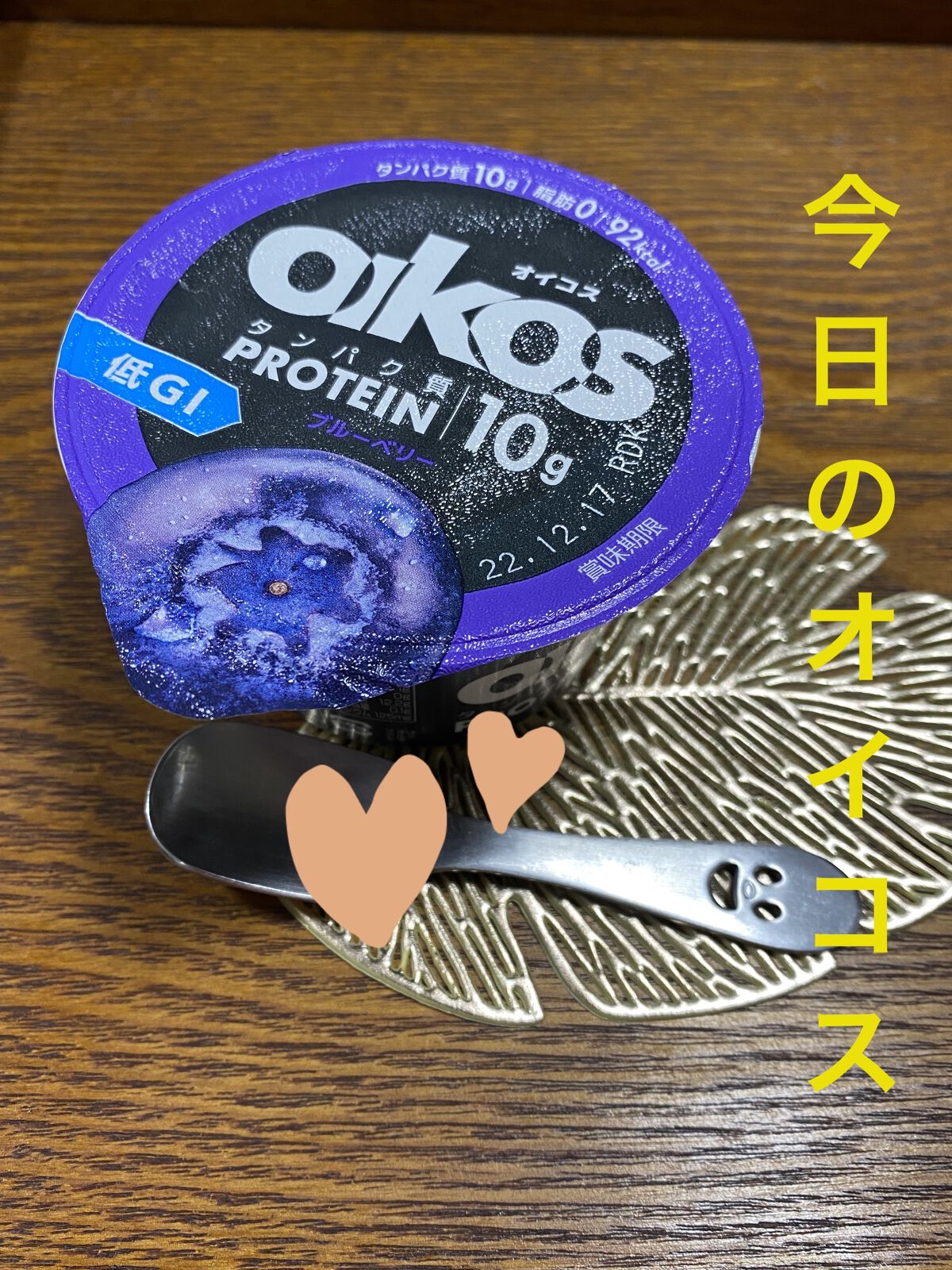 ダノンオイコス　脂肪0（ゼロ）	/オイコス/ヨーグルトを使ったクチコミ（1枚目）