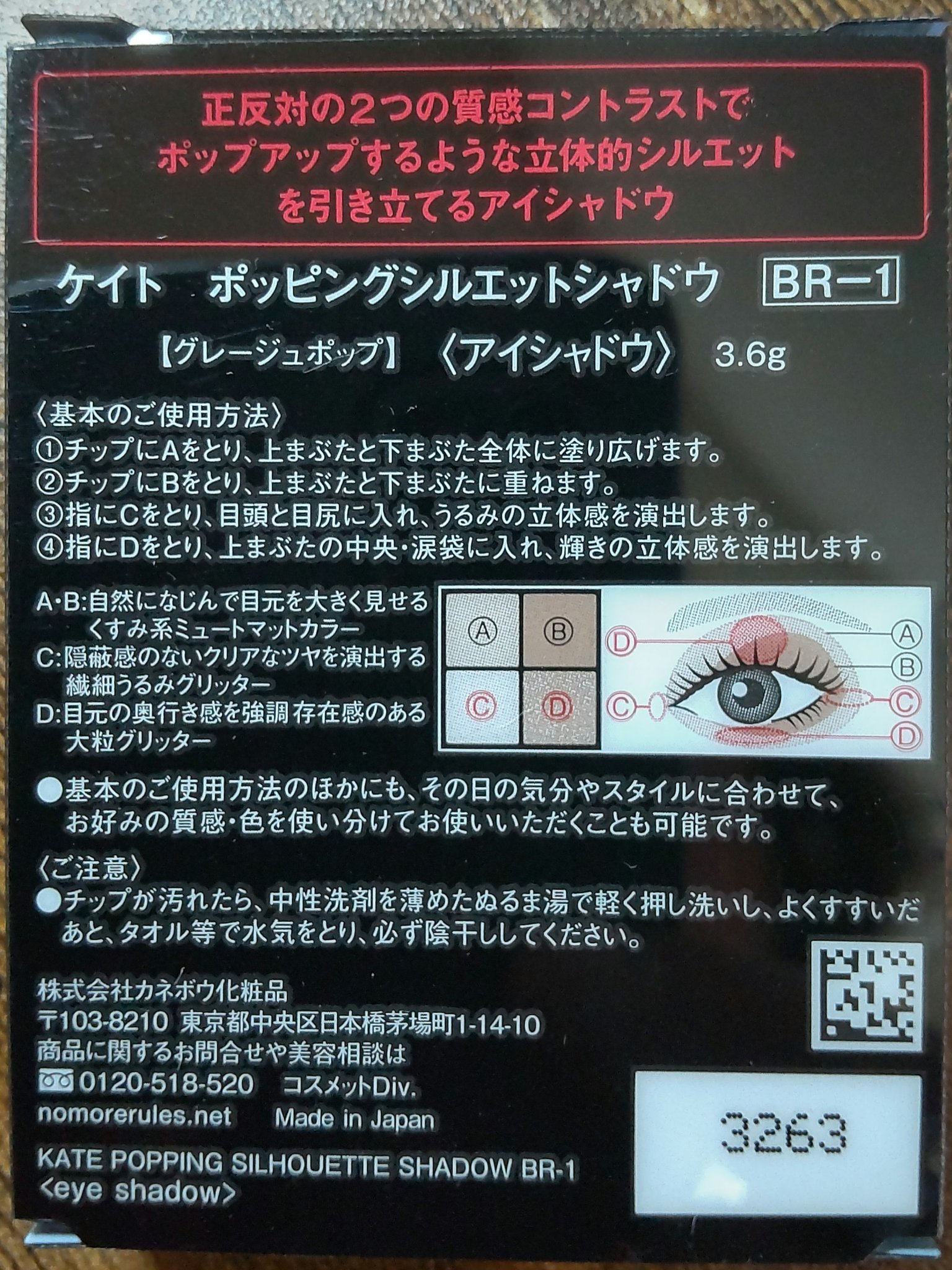 ケイト ポッピングシルエットシャドウ/KATE/アイシャドウパレットを使ったクチコミ（3枚目）
