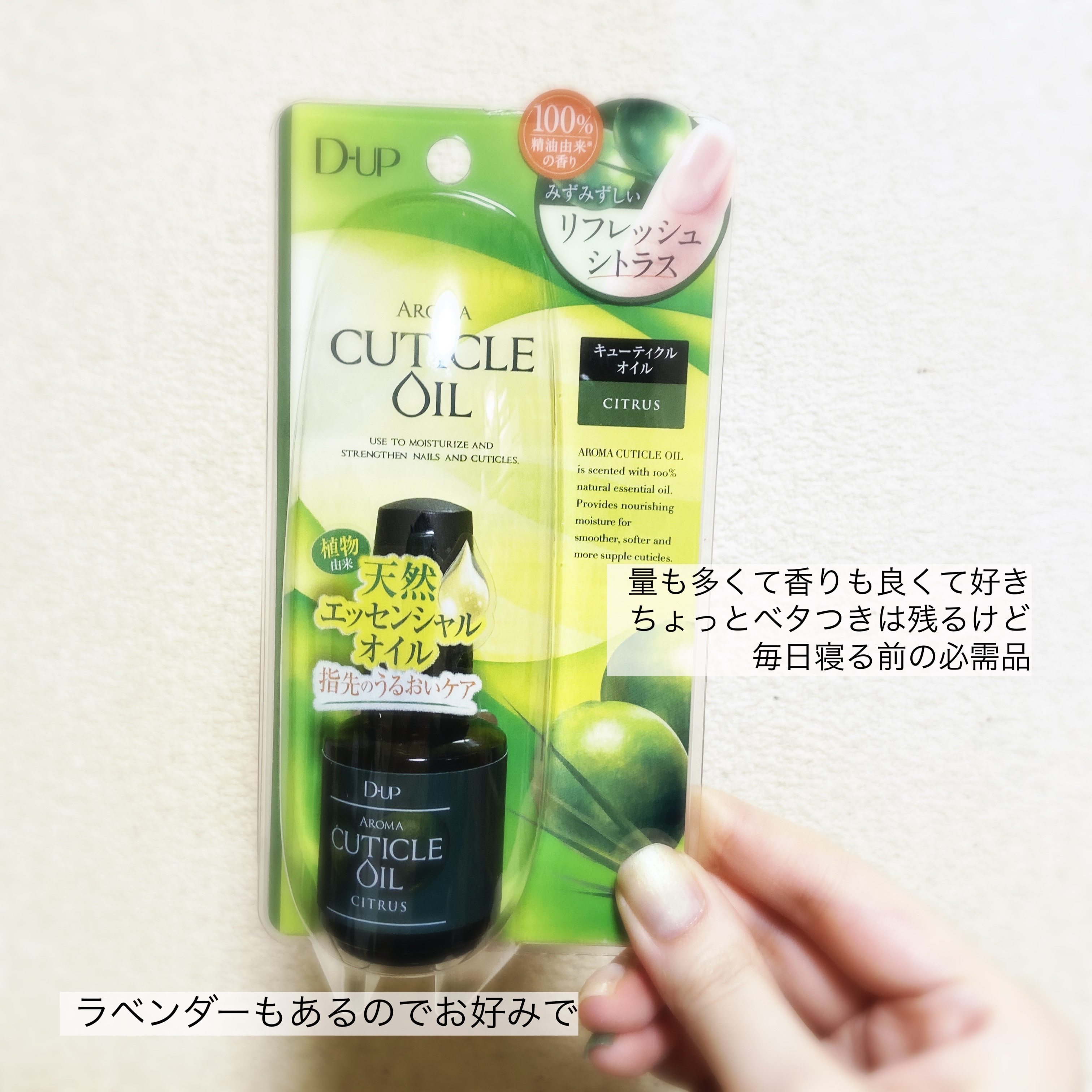 アロマキューティクルオイル/D-UP/ネイルオイル・トリートメントを使ったクチコミ（2枚目）