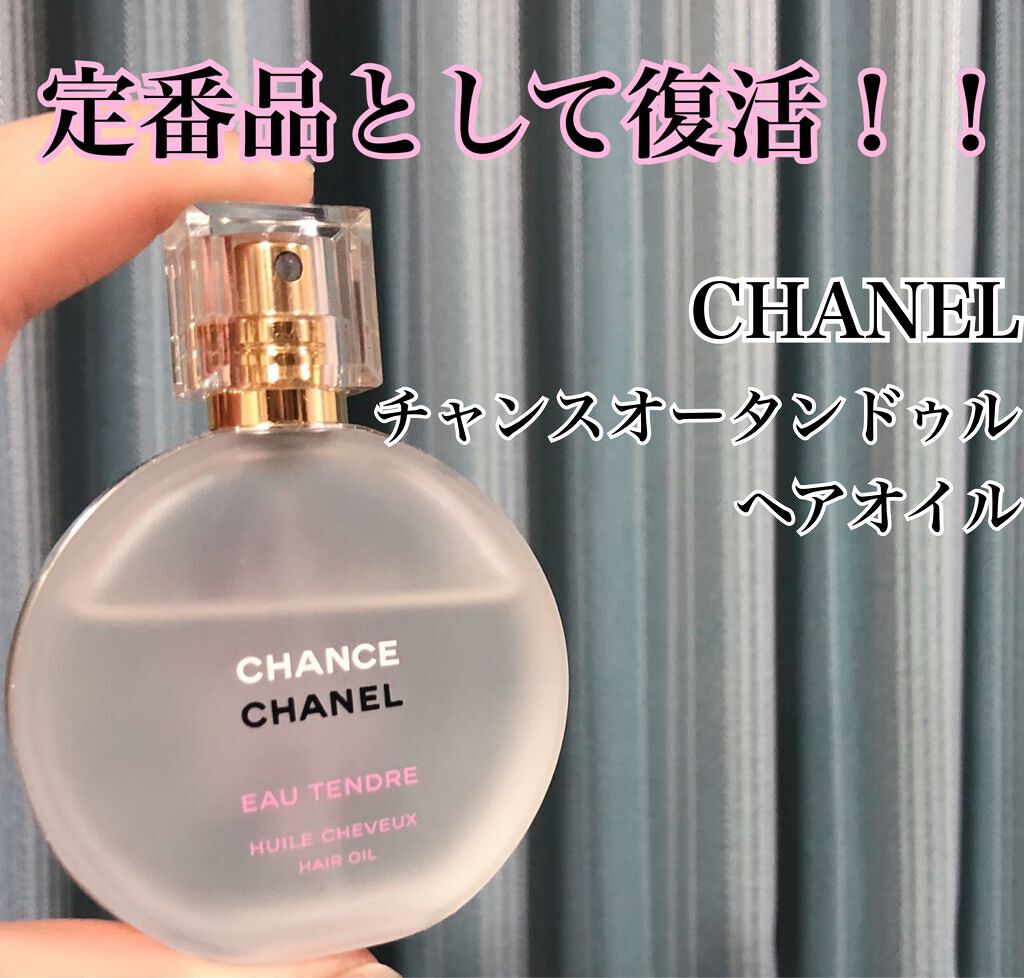 CHANEL ヘアミストとヘアオイル 限定ヘアオイル】チャンス オー タンドゥル ヘア オイル|CHANEL