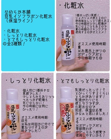 しっとり化粧水 NA 200ml/なめらか本舗/化粧水を使ったクチコミ（3枚目）