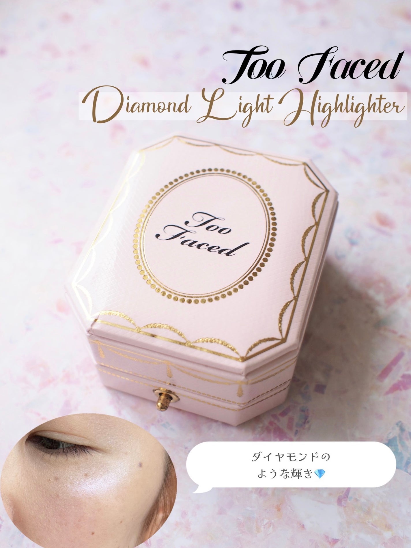 ダイヤモンドライト マルチユース ハイライター/Too Faced/パウダーハイライトを使ったクチコミ(1枚目)
