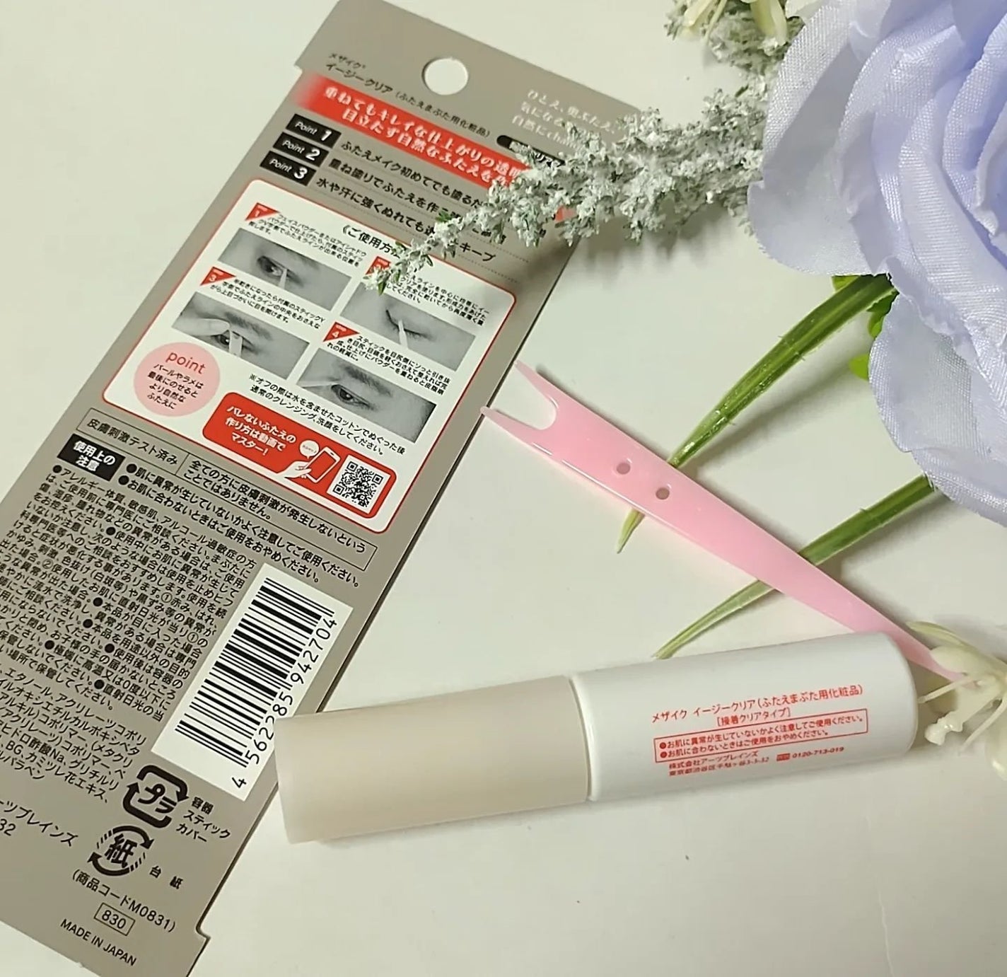 メザイク イージークリア 接着クリアタイプ/メザイク/二重まぶた用アイテムを使ったクチコミ(3枚目)