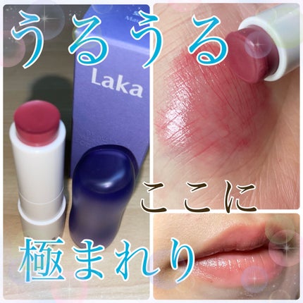 ソウルヴィーガンリップバーム/Laka/リップバームを使ったクチコミ(1枚目)