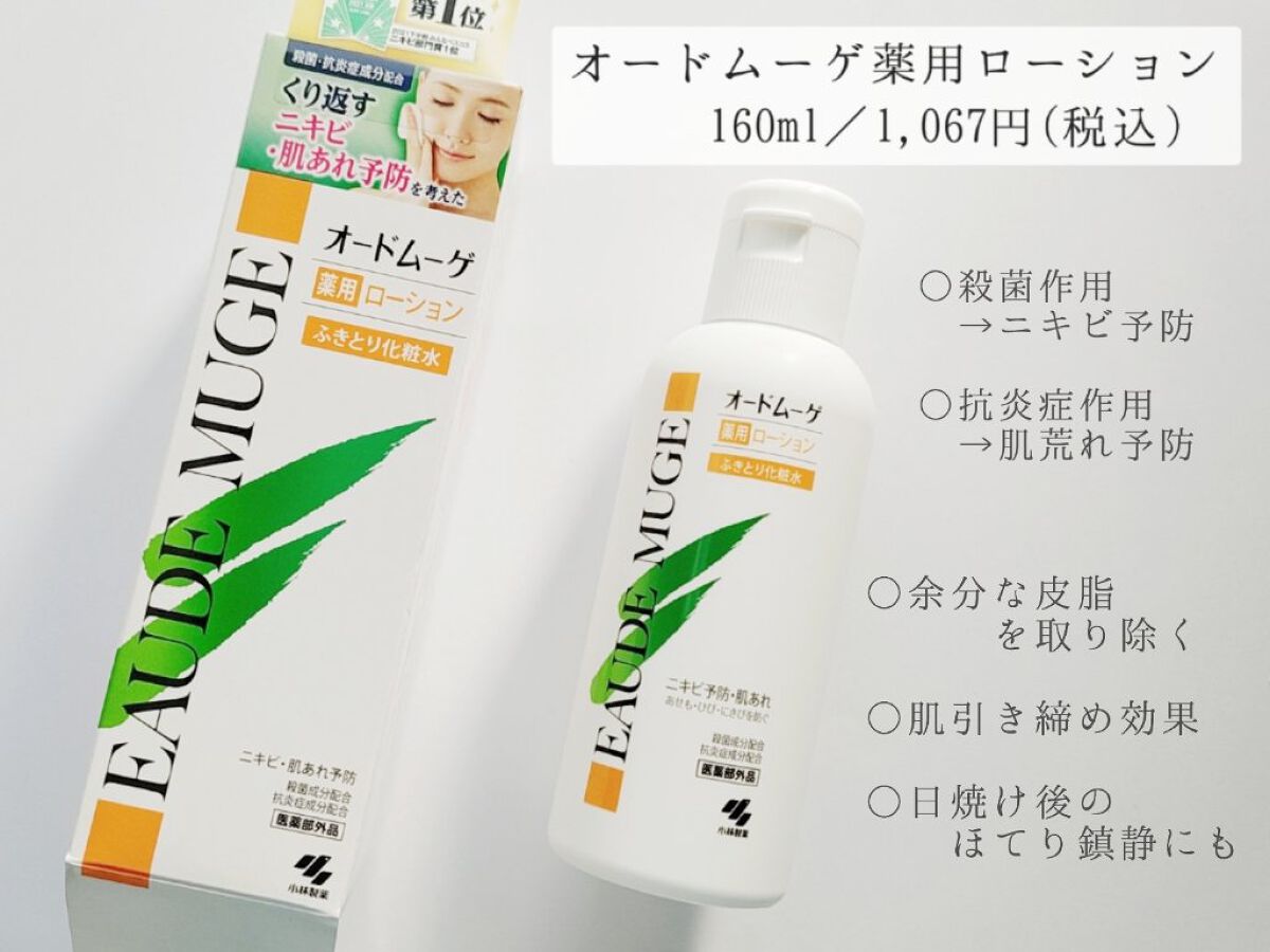 オードムーゲ 薬用ローション（ふきとり化粧水）/オードムーゲ/拭き取り化粧水を使ったクチコミ（2枚目）
