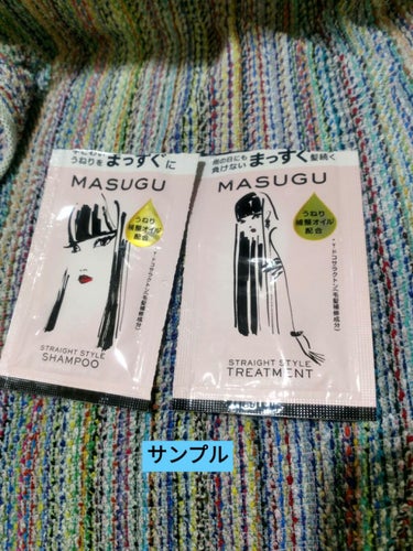 甘い香りがくせになる。MASUGUシャンプーお試し！


マツキヨで買いました！

MASUGU　MASUGU シャンプー／トリートメント　10g


ストレートヘアをキープ！うねりにくく、広がりにくい