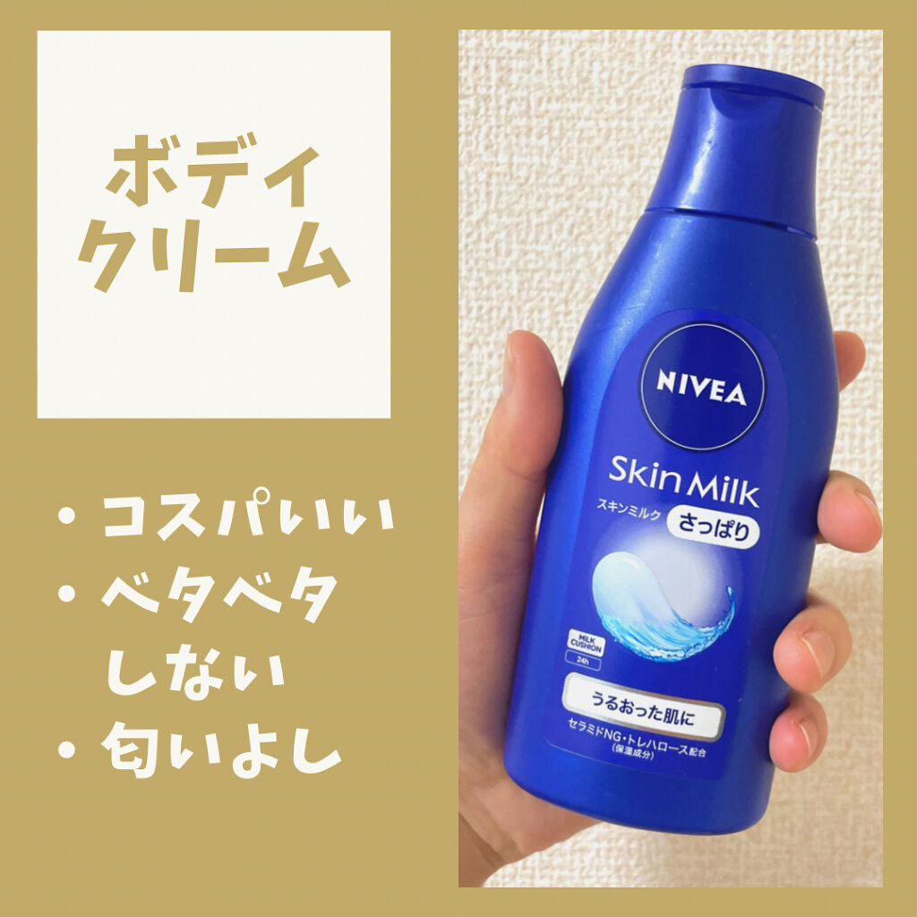 ニベア スキンミルク さっぱり やさしいフローラルの香り/ニベア/ボディミルクを使ったクチコミ（1枚目）