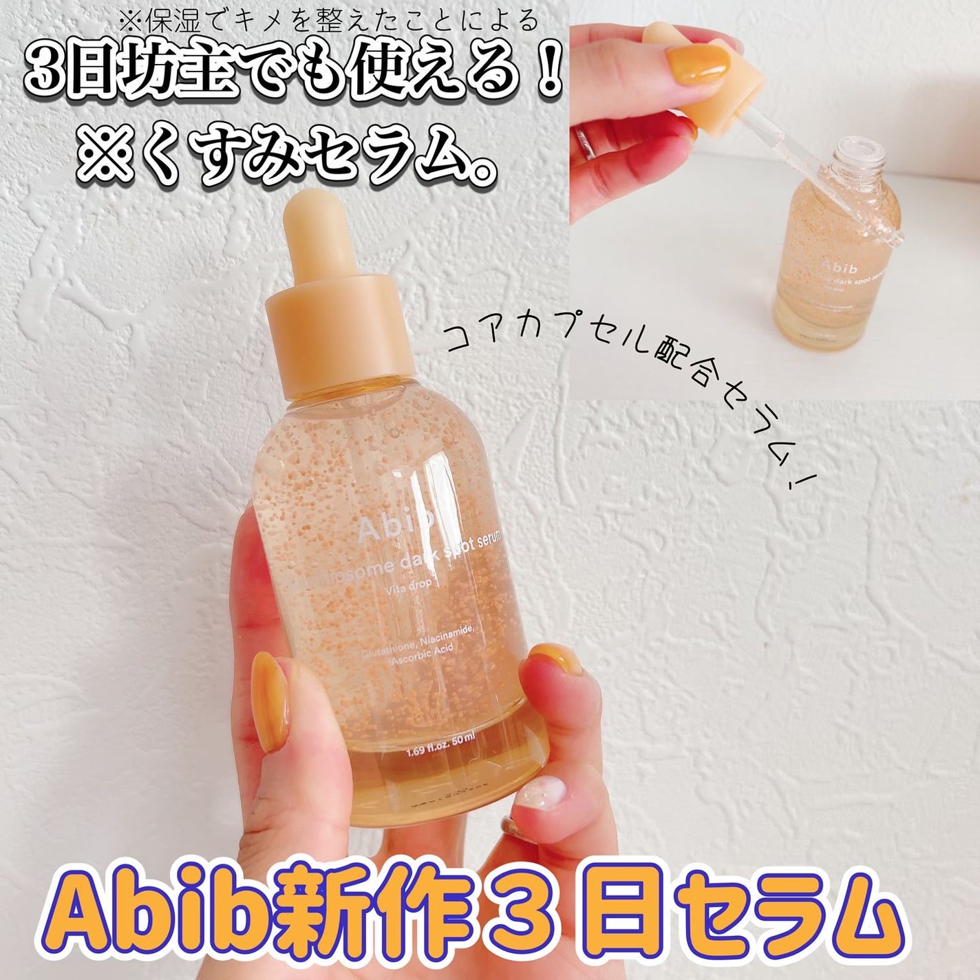 アビブ グルタチオンソームダークスポットセラムビタドロップ/Abib /美容液を使ったクチコミ(2枚目)