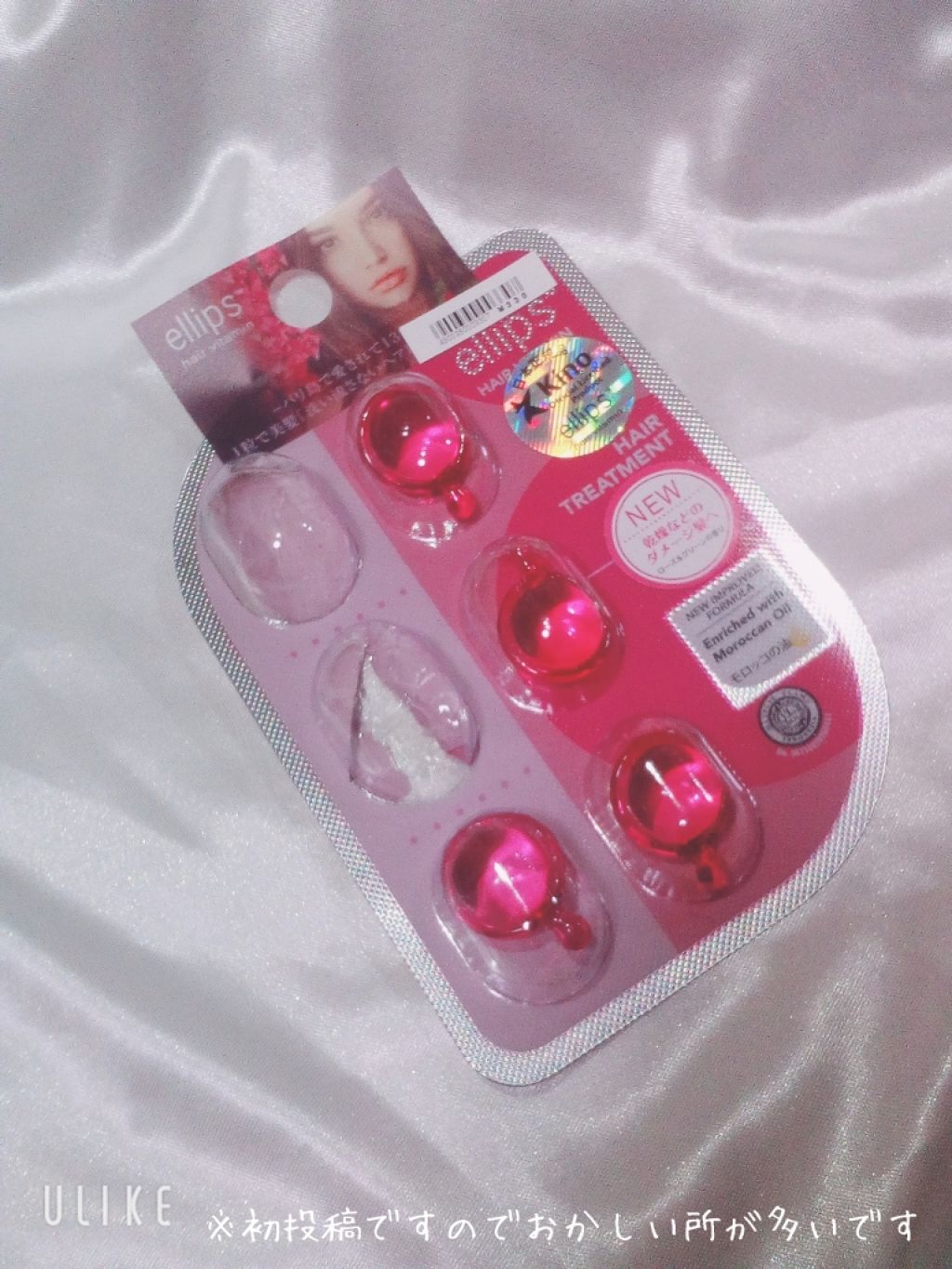 ヘアーオイル【トリートメント】/ellips/ヘアオイルを使ったクチコミ（2枚目）