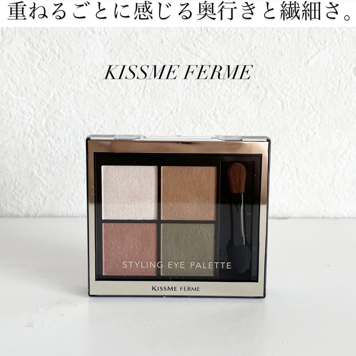 キスミー　フェルム　スタイリングアイパレット/キスミー フェルム/アイシャドウパレットを使ったクチコミ（1枚目）