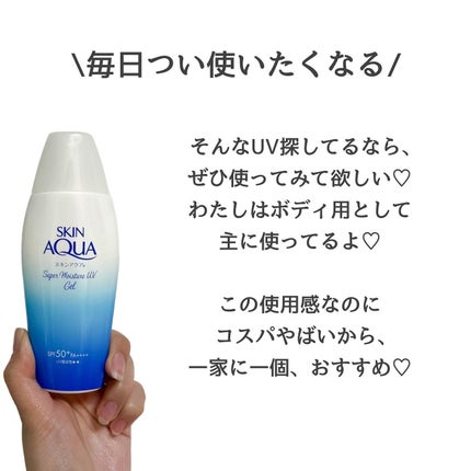 mame on LIPS 「毎年買ってます/スキンアクア!!!年中日焼け止め使うから、ゴー..」(8枚目)