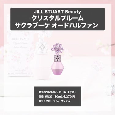 ジルスチュアート クリスタルブルーム オードパルファン/JILL STUART/香水(レディース)を使ったクチコミ（4枚目）