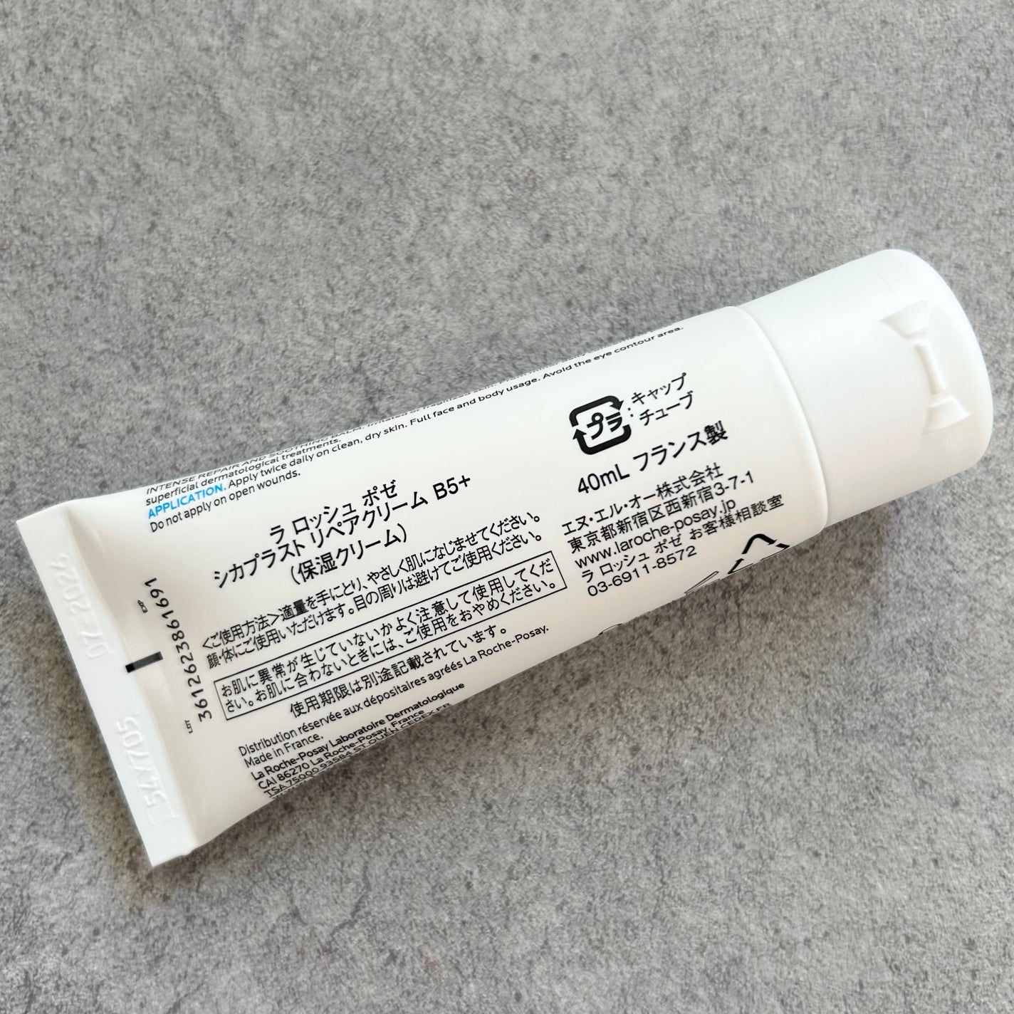 シカプラスト リペアクリーム B5+ /ラ ロッシュ ポゼ/フェイスクリームを使ったクチコミ(5枚目)