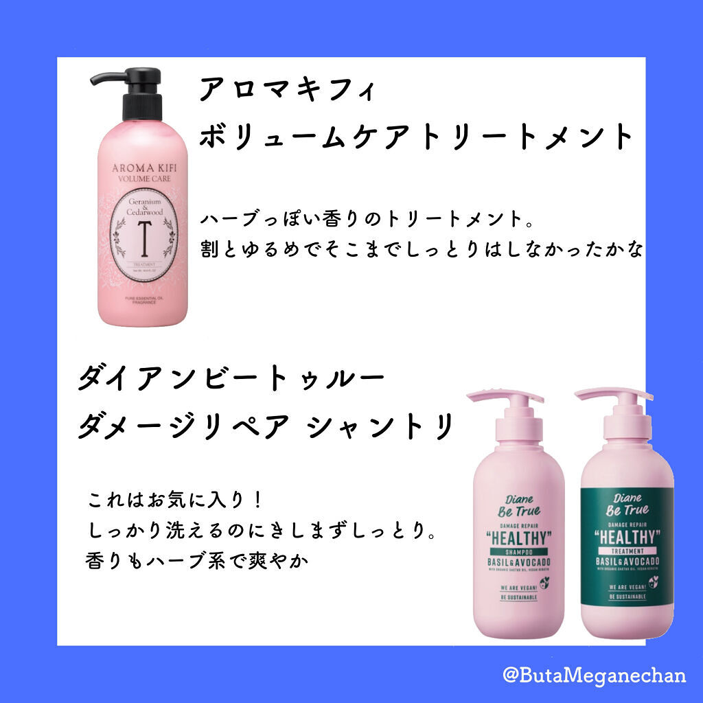 Diane Be True（ダイアンビートゥルー）/HEALTHY / ダメージ /シャンプー＆トリートメント/ダイアンビートゥルー/市販シャンプーを使ったクチコミ（3枚目）