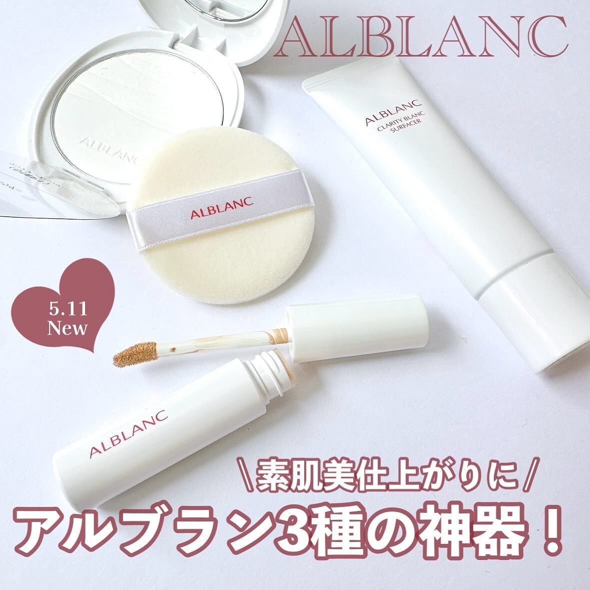 クラリティブラン サーフェイサー/ALBLANC/化粧下地を使ったクチコミ(1枚目)