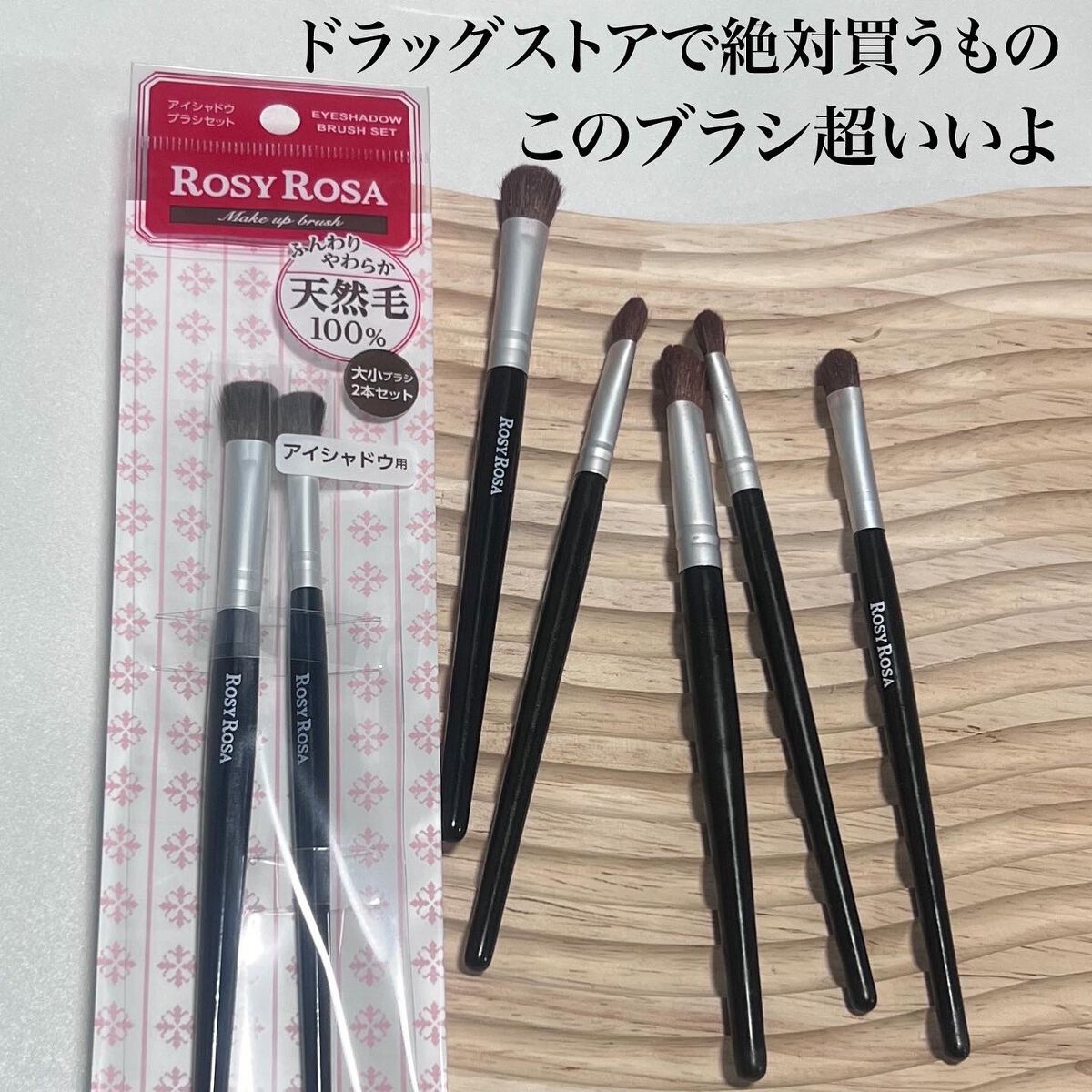 アイシャドウブラシセット/ロージーローザ/メイクブラシを使ったクチコミ(1枚目)