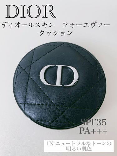 【旧】ディオールスキン フォーエヴァー クッション 1N ニュートラル<ニュー ルック エディション>（生産終了）/Dior/クッションファンデーションを使ったクチコミ（1枚目）