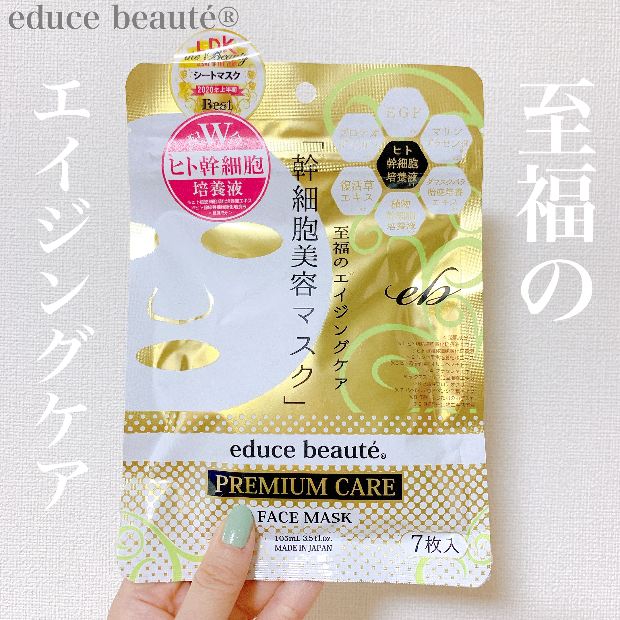 プレミアムケア フェイスマスク/educe beaute/シートマスク・パックを使ったクチコミ（1枚目）