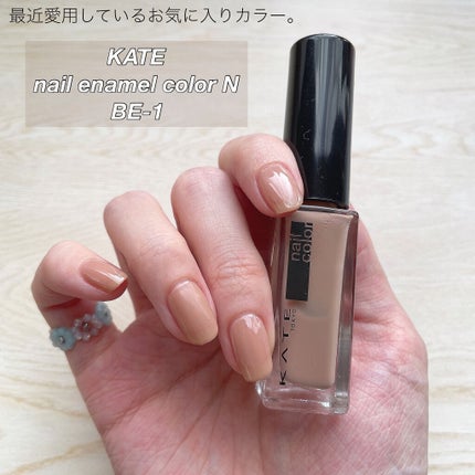 ネイルエナメルカラーN/KATE/マニキュアを使ったクチコミ(1枚目)