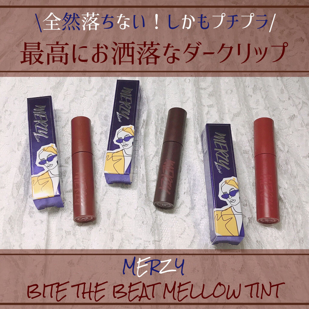 バイト ザ ビート メロウ ティント/MERZY/リップティントを使ったクチコミ（1枚目）