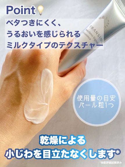 薬用メラノシグナルエッセンス/トランシーノ/美容液を使ったクチコミ(4枚目)