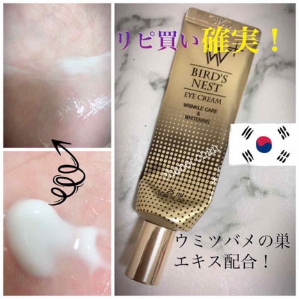 ウミツバメの巣W+アイクリーム/SNP/アイケア・アイクリームを使ったクチコミ(1枚目)