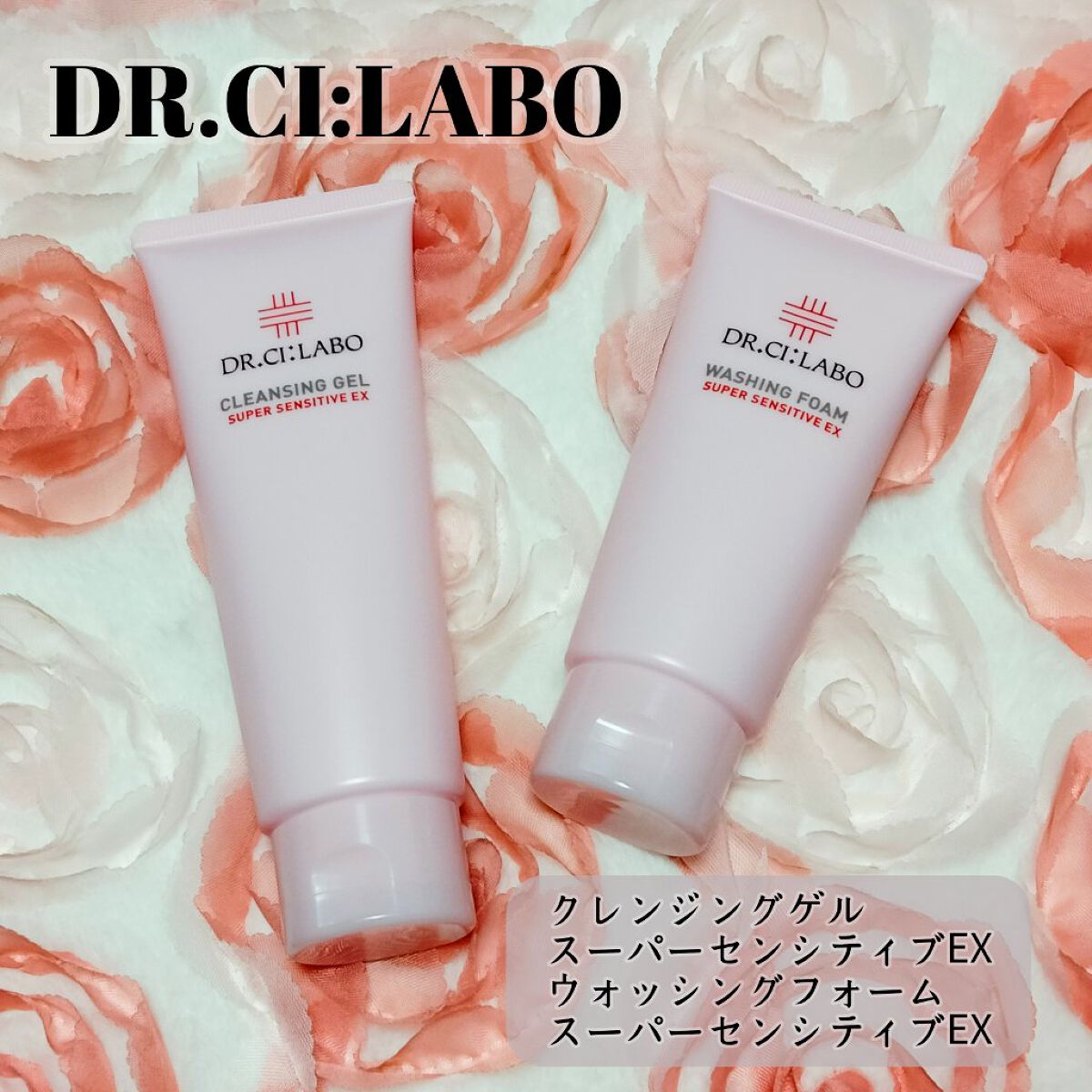 クレンジングゲル センシティフﾞEX/ドクターシーラボⓇ/クレンジングジェルを使ったクチコミ（1枚目）