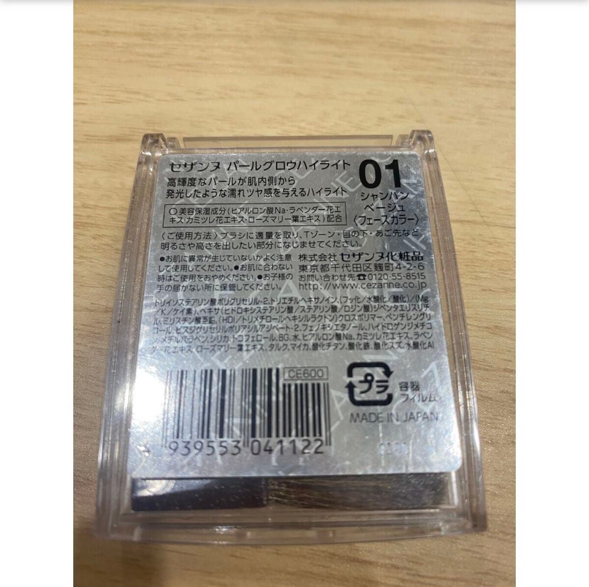 パールグロウハイライト/CEZANNE/パウダーハイライトを使ったクチコミ(2枚目)