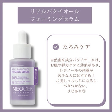 NEOGEN リアルビタミンCセラムのクチコミ「.
.
.
@neogen_jp 
NEOGENのリアルタイムセラム🤍

愛用している NEO.....」（3枚目）