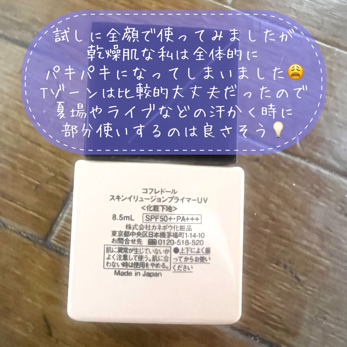 スキンイリュージョンプライマーUV/コフレドール/化粧下地を使ったクチコミ(2枚目)