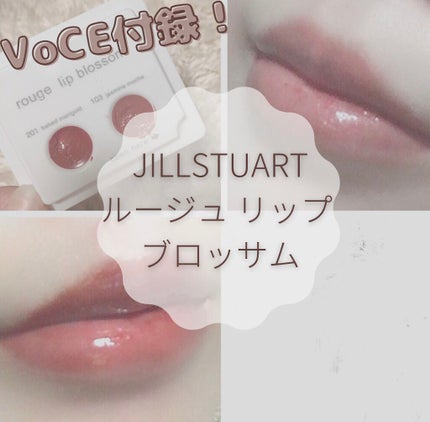 ジルスチュアート ルージュ リップブロッサム/JILL STUART/口紅を使ったクチコミ(1枚目)