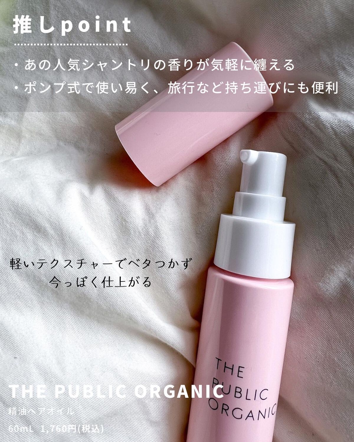 スーパーシャイニーヘアオイル/THE PUBLIC ORGANIC/ヘアオイルを使ったクチコミ（2枚目）