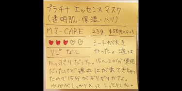 MJ-Care エッセンスマスク/MJ-Care/シートマスク・パックを使ったクチコミ（2枚目）