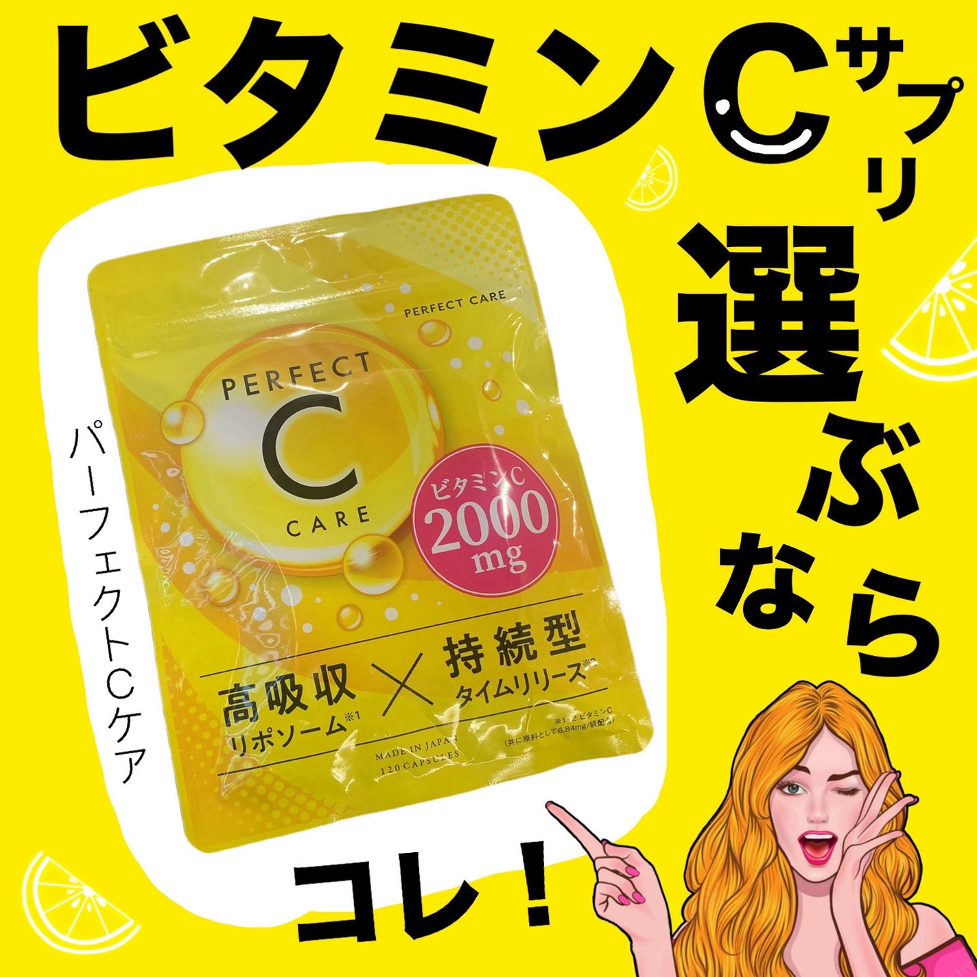 パーフェクトCケア/PERFECT CARE/美容サプリメントを使ったクチコミ(1枚目)