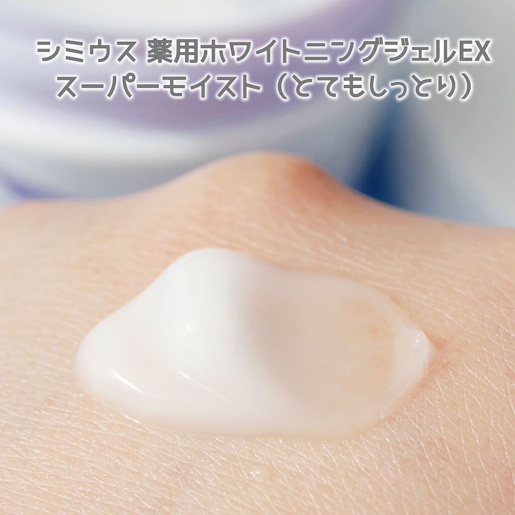 薬用ホワイトニングジェルEX モイスト(しっとり)/シミウス/オールインワン化粧品を使ったクチコミ(4枚目)