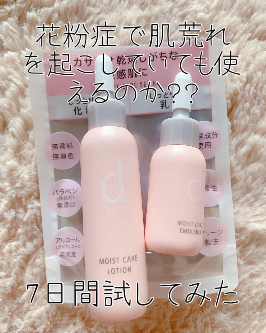 モイストケア セット N/d プログラム/トライアルキットを使ったクチコミ（1枚目）