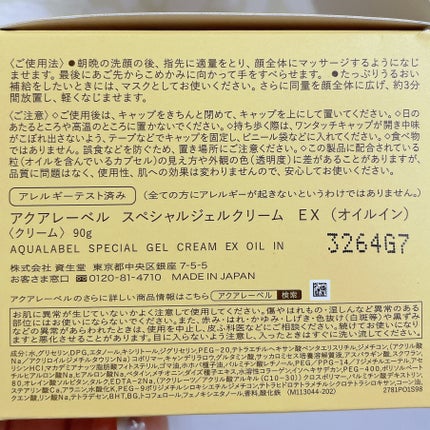 スペシャルジェルクリーム EX (オイルイン)/アクアレーベル/オールインワン化粧品を使ったクチコミ(3枚目)