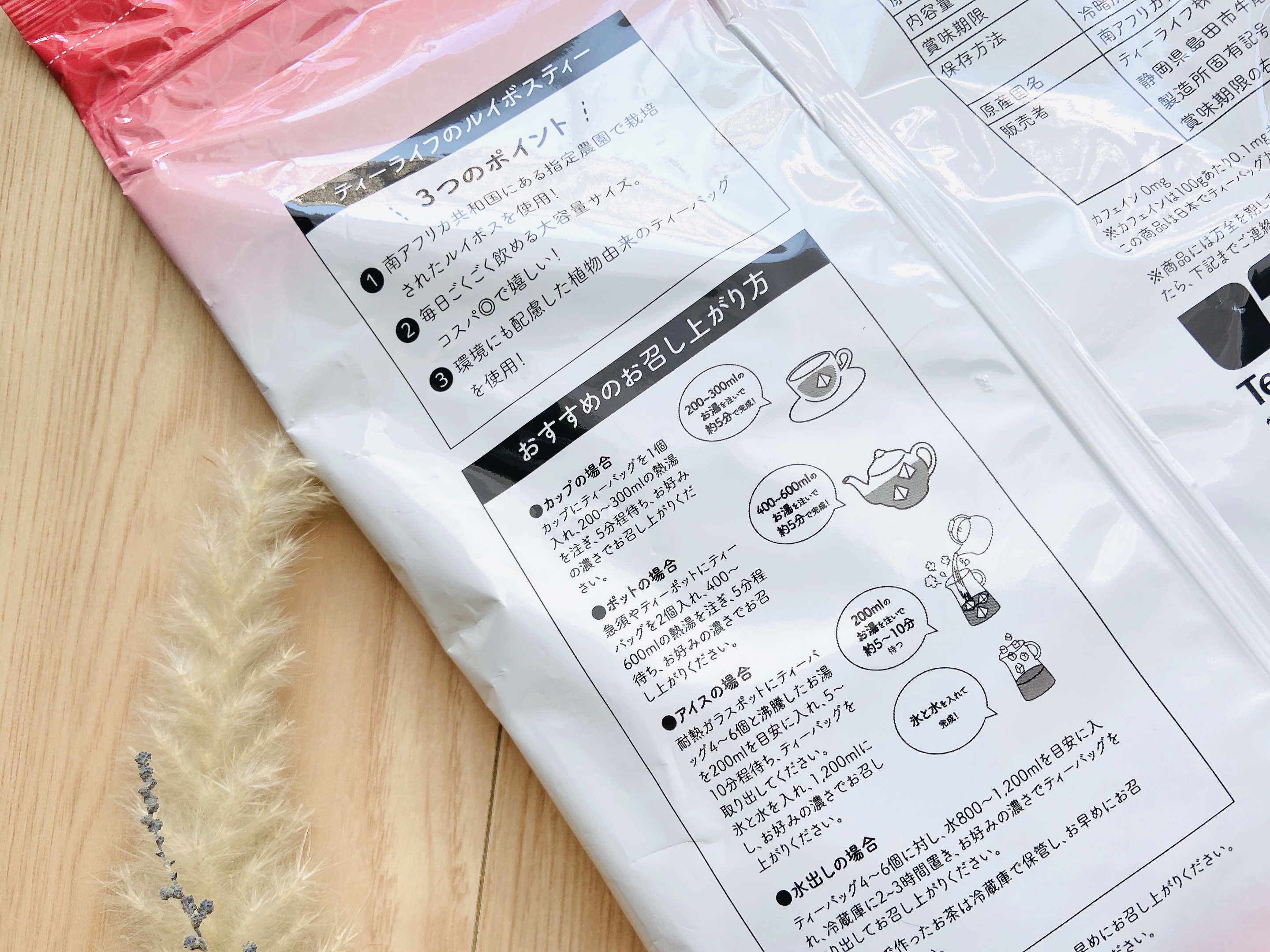 ルイボスティー/ティーライフ/美容ドリンクを使ったクチコミ（3枚目）