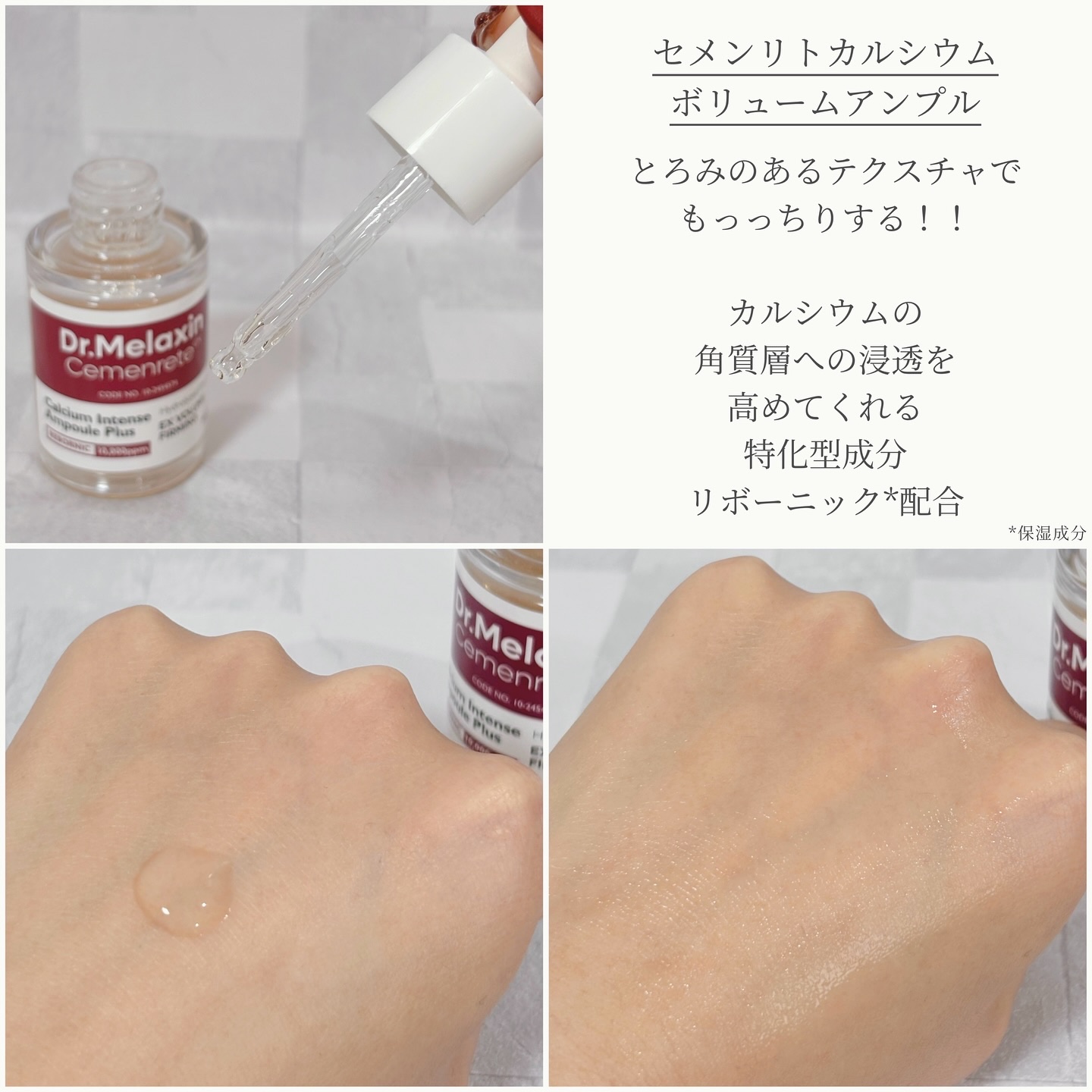 Cemenrete Calcium Intense Cream/Dr.Melaxin/フェイスクリームを使ったクチコミ（2枚目）