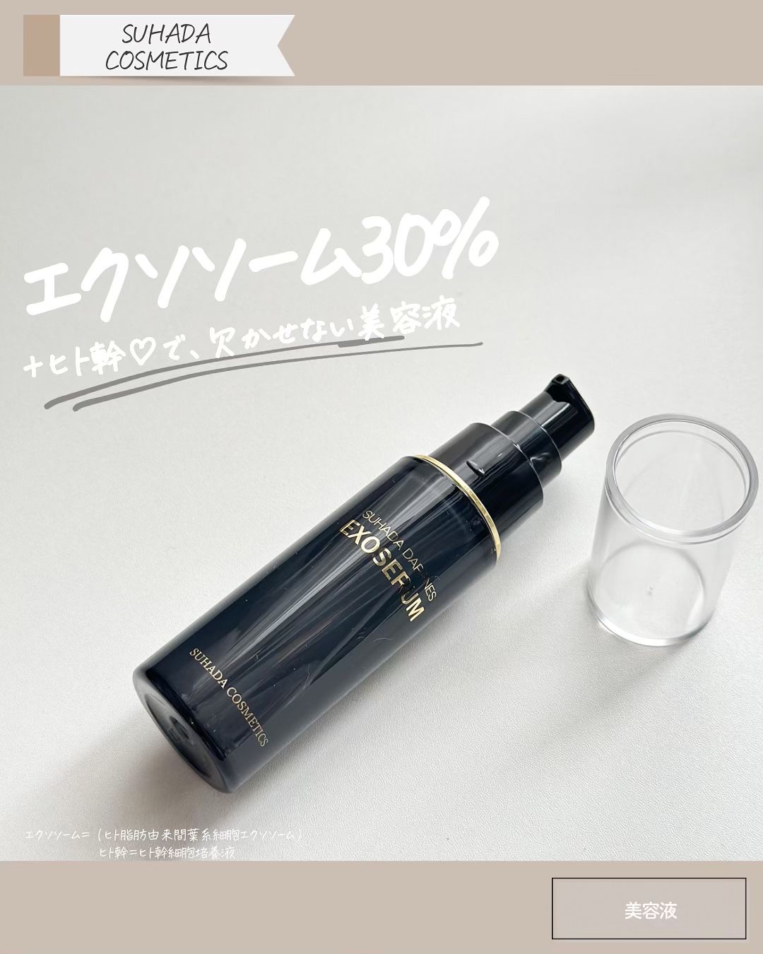 スハダダフネスエクソセラム/スハダダフネス/美容液を使ったクチコミ（1枚目）