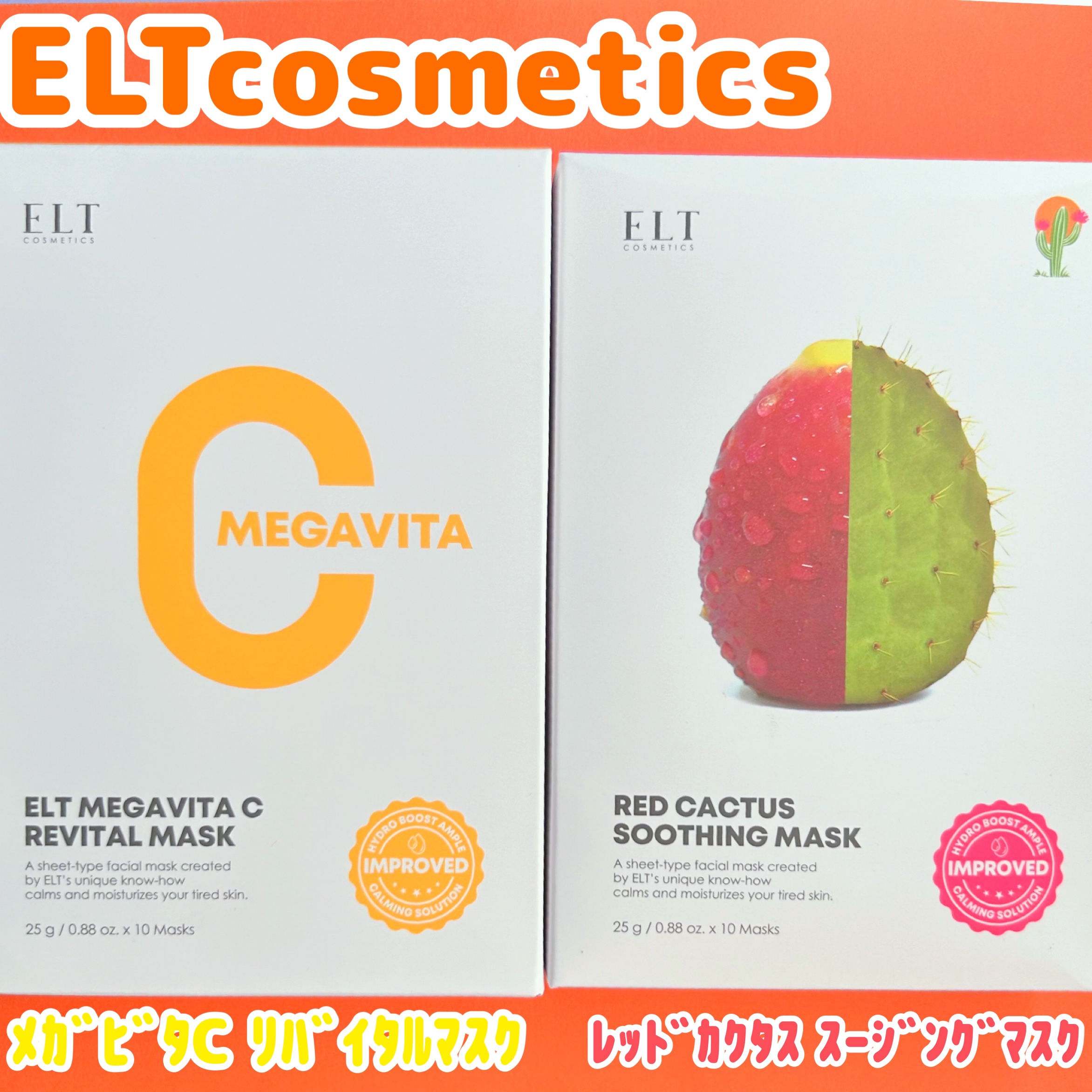 レッドカクタススージングマスク/ELT COSMETICS/シートマスク・パックを使ったクチコミ（1枚目）