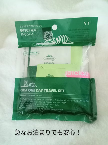 VTワンデートラベルセット/VT/トライアルキットを使ったクチコミ(1枚目)